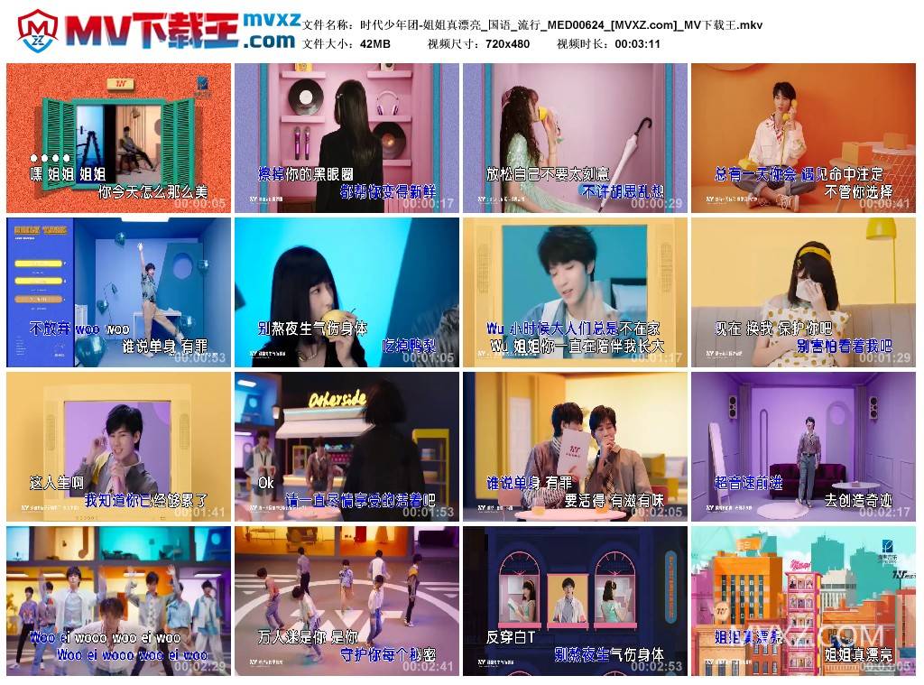 时代少年团-姐姐真漂亮_国语_流行_MED00624